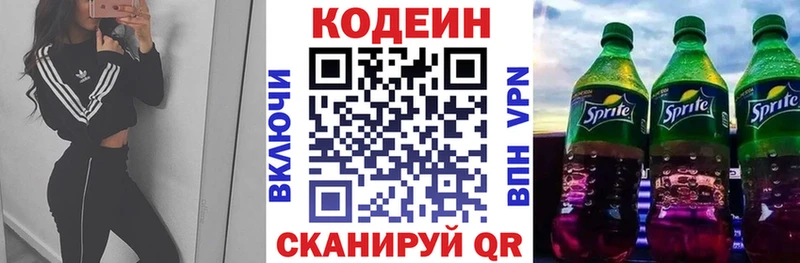 Кодеиновый сироп Lean Purple Drank  Пушкино 